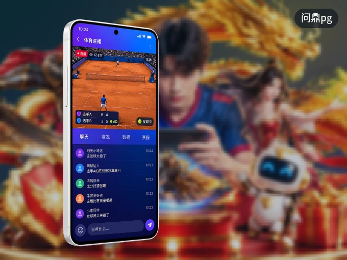下载问鼎pg APP，移动看球首选